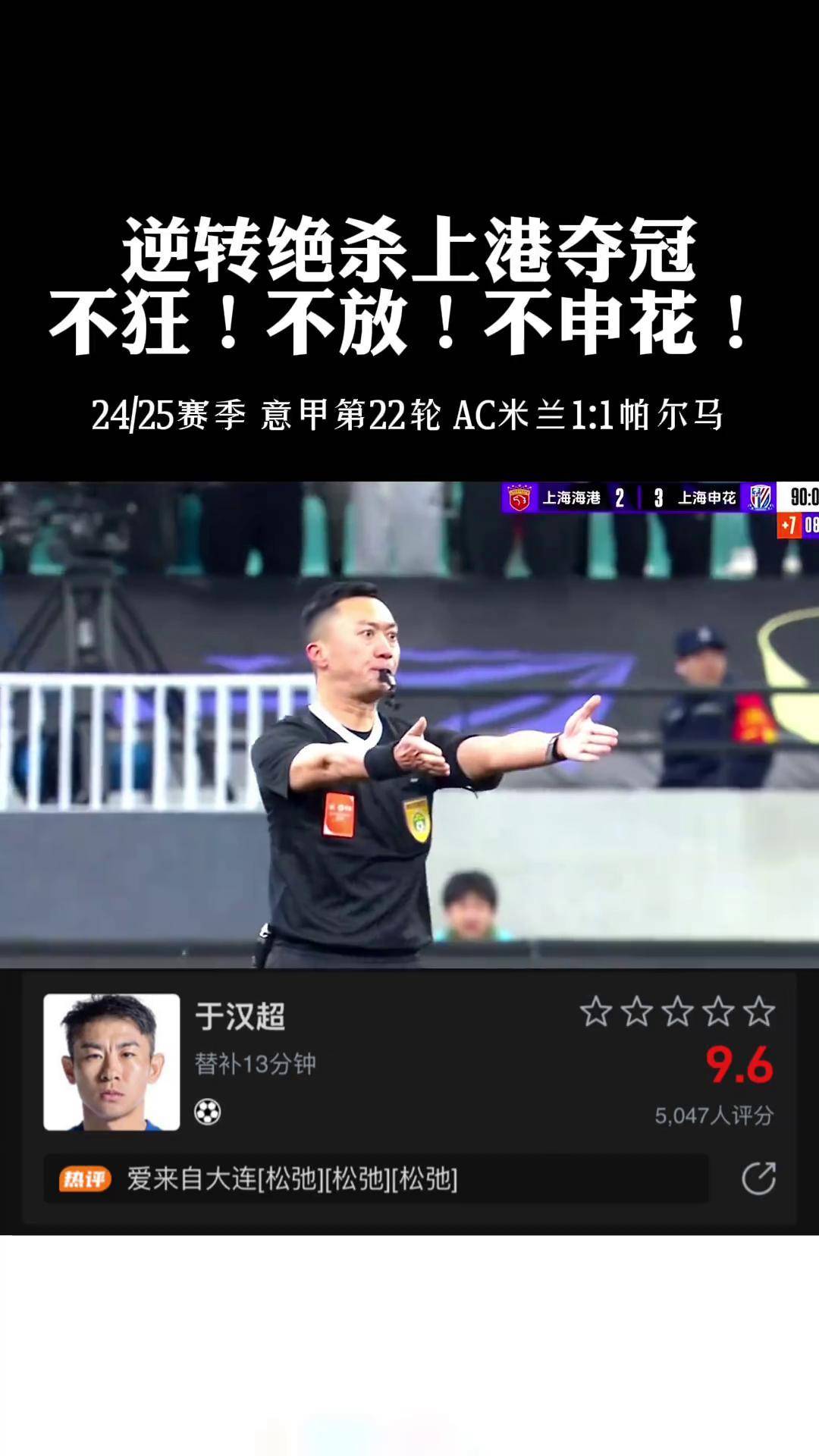 上海申花迎意大利杯关键赛,今夜止住颓势,更衣室稳定,临场指挥获称赞 上海申花迎意大利杯关键赛,今夜止住颓势,更衣室稳定,临场指挥获称赞